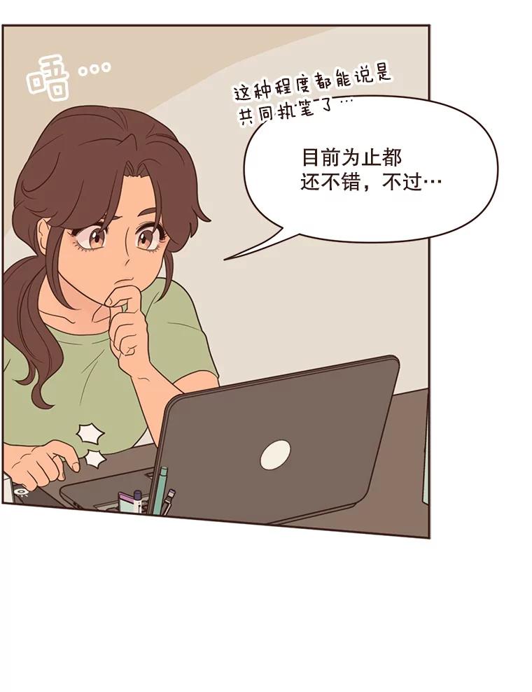 《财阀访谈》33.创作的痛苦 第77页