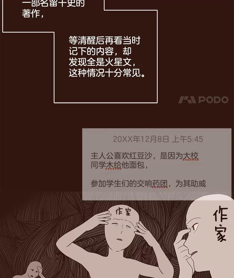 《财阀访谈》33.创作的痛苦 第32页