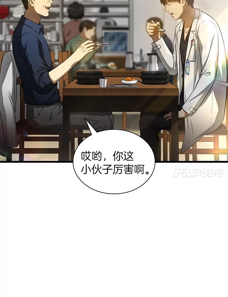 《AI神医的诞生》34.机会 第122页