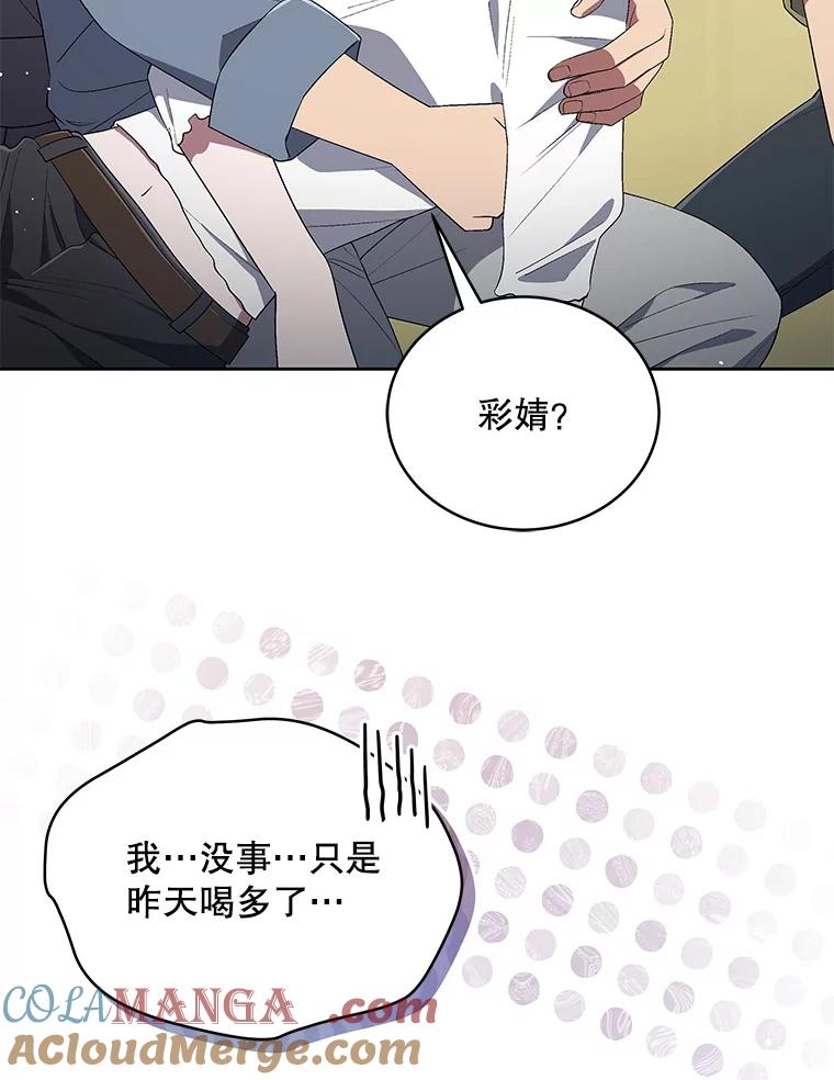 《今生成为全能爱豆》33.第2轮 第5页