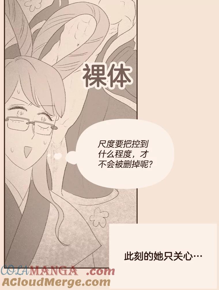 《财阀访谈》33.创作的痛苦 第73页