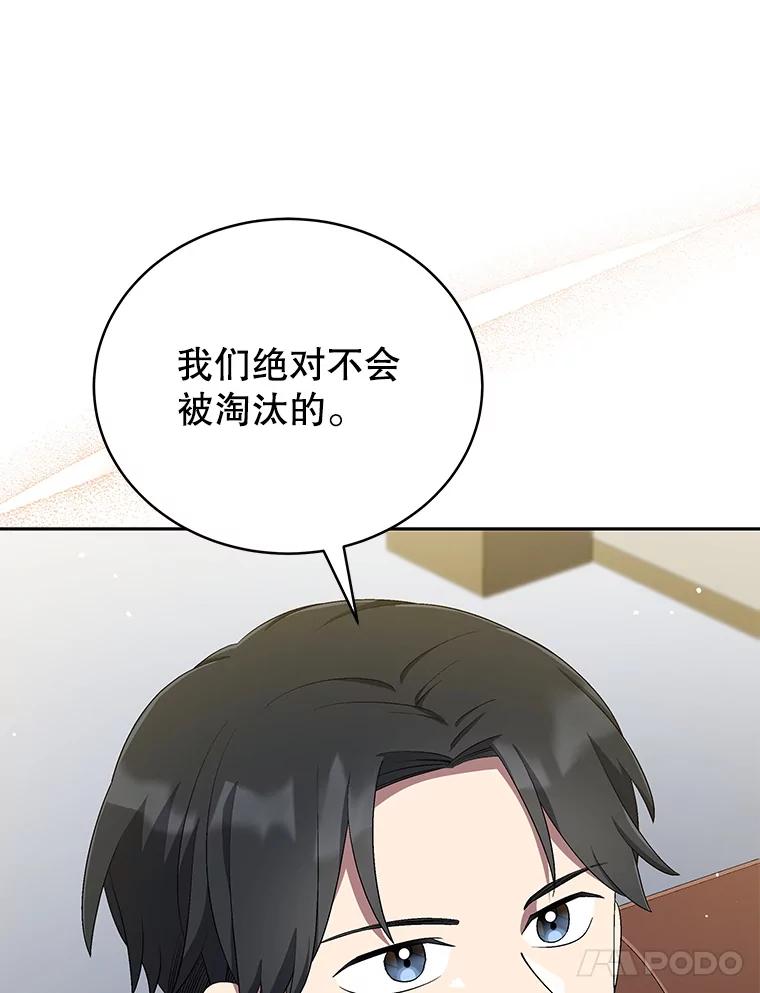 《今生成为全能爱豆》33.第2轮 第55页