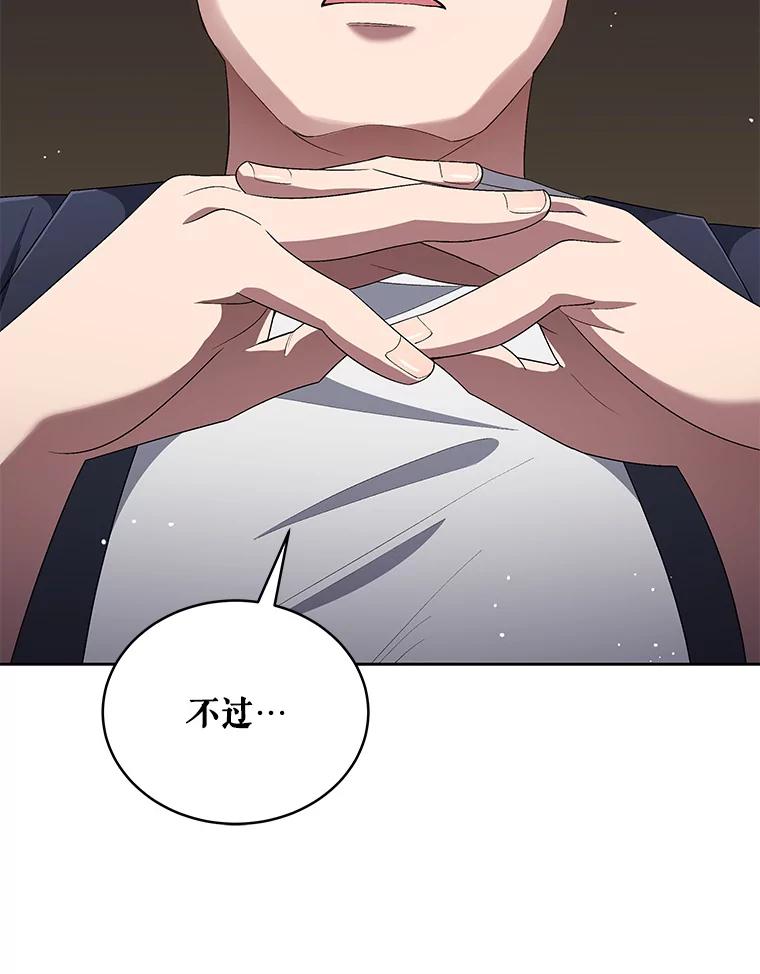 《今生成为全能爱豆》34.意料之外 第100页