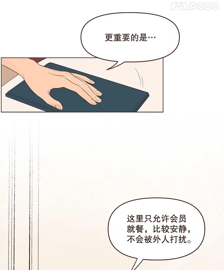 《财阀访谈》34.创作的喜悦 第5页