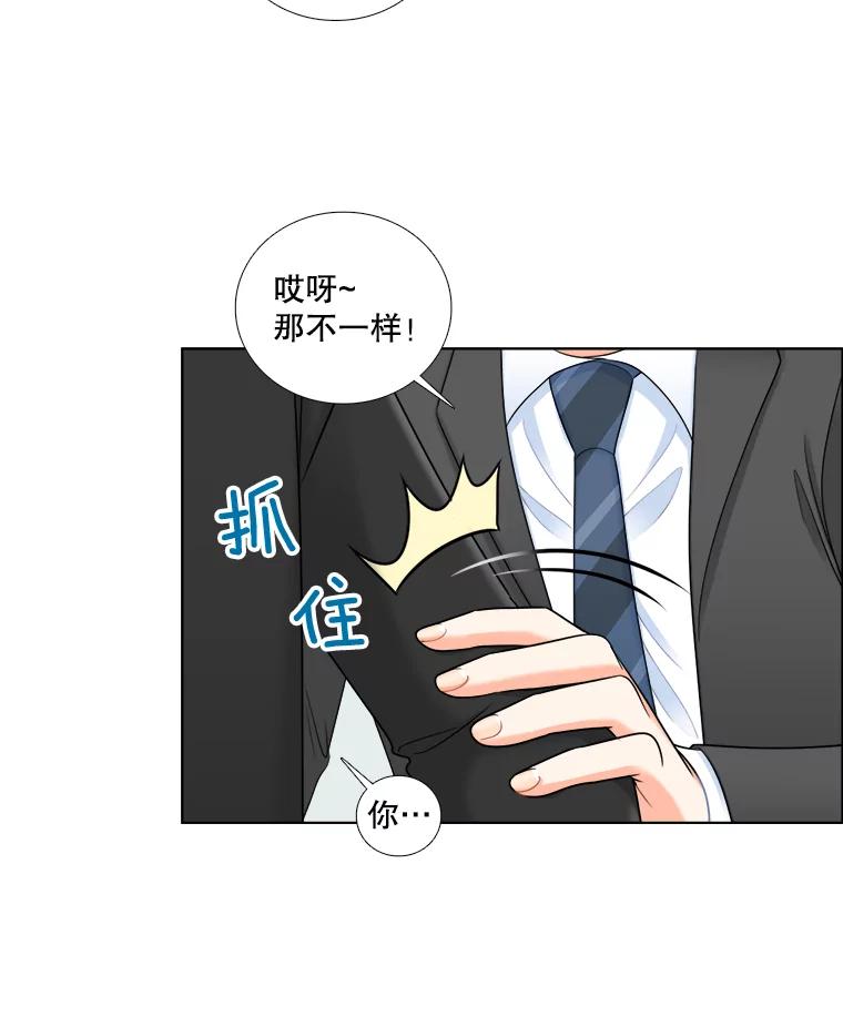 《甜咸男女》35.尝试 第6页