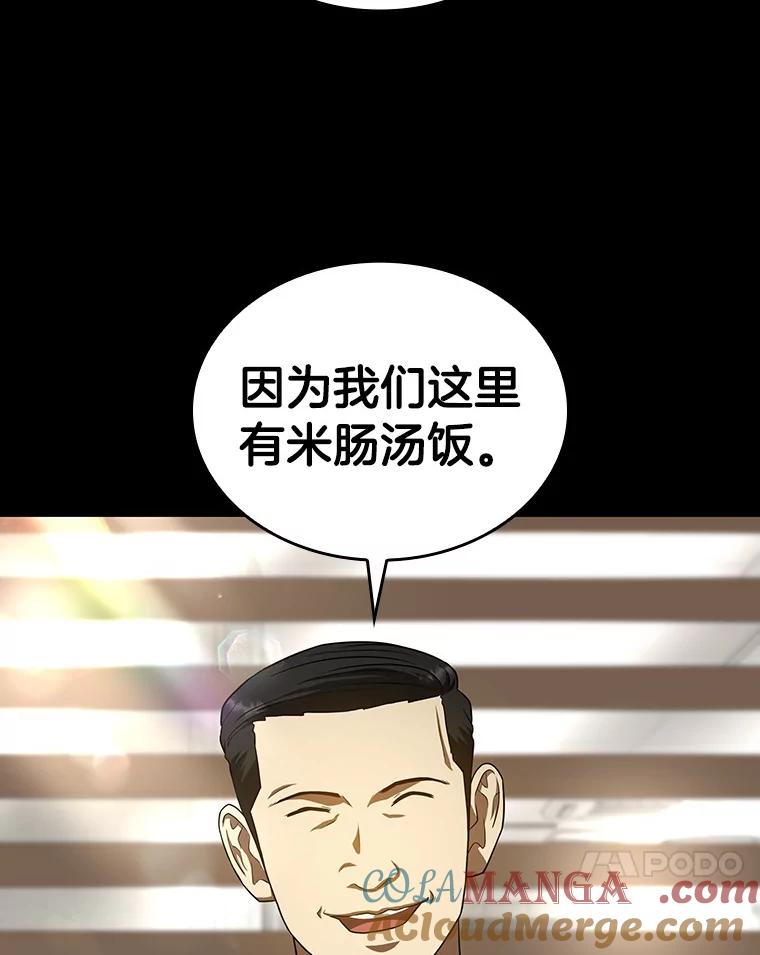 《AI神医的诞生》35.开明 第81页