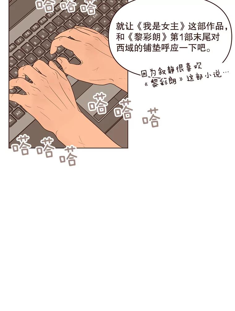 《财阀访谈》34.创作的喜悦 第65页