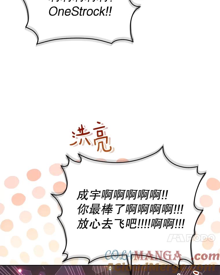 《今生成为全能爱豆》34.意料之外 第53页