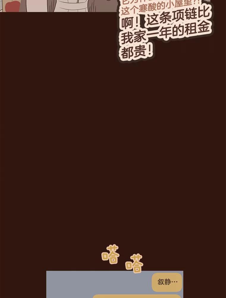 《财阀访谈》34.创作的喜悦 第14页