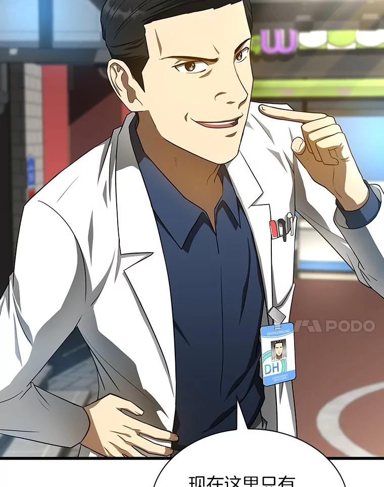 《AI神医的诞生》35.开明 第28页