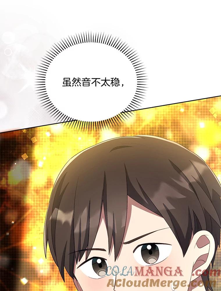 《今生成为全能爱豆》34.意料之外 第13页