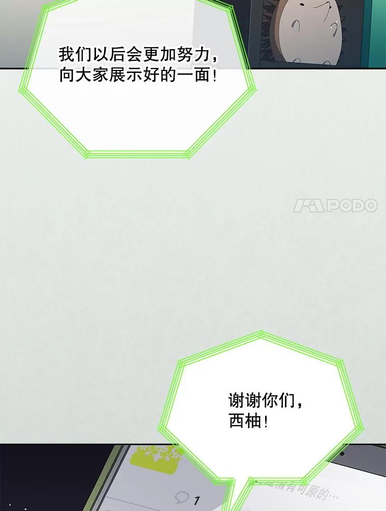 《今生成为全能爱豆》34.意料之外 第131页