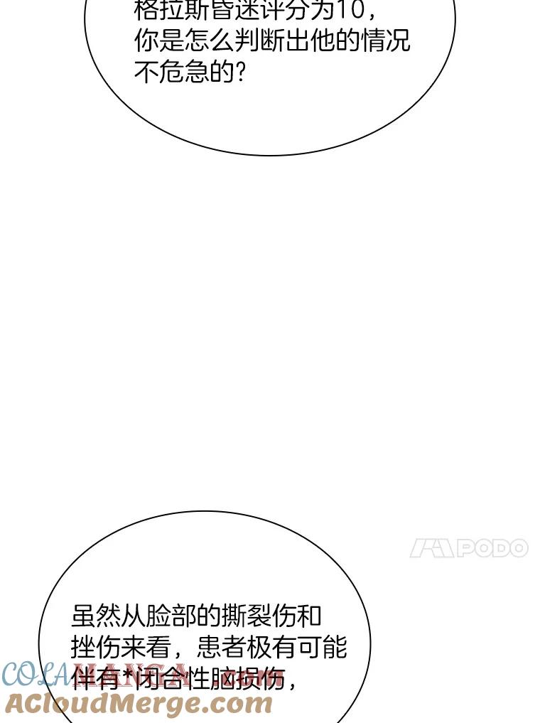 《AI神医的诞生》35.开明 第5页