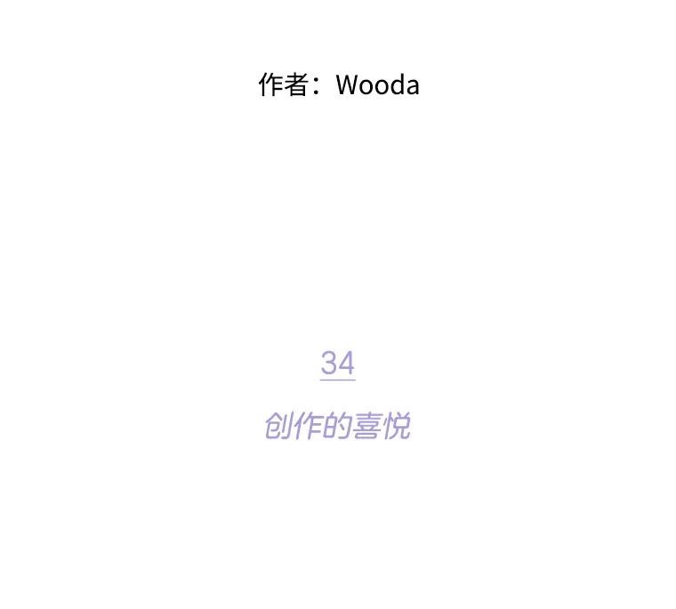 《财阀访谈》34.创作的喜悦 第2页
