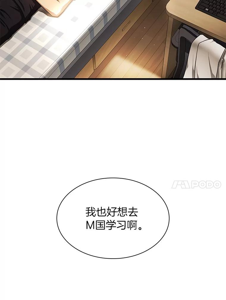《AI神医的诞生》35.开明 第88页