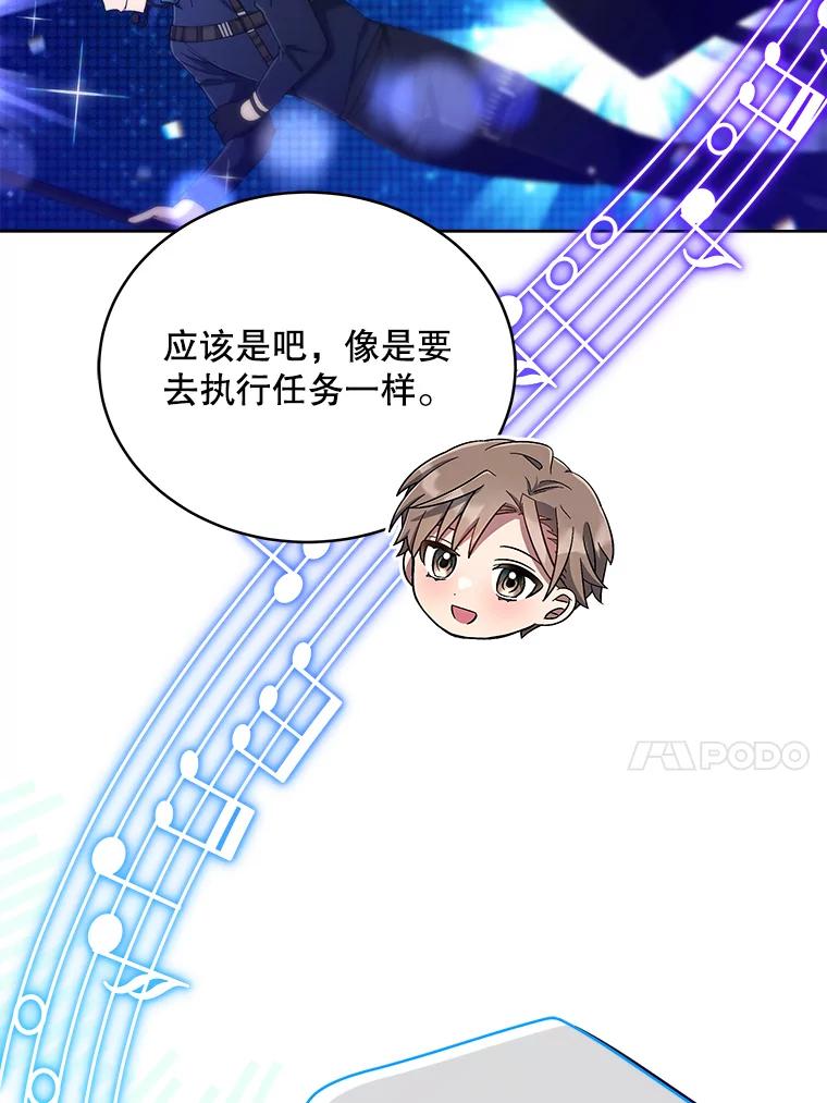 《今生成为全能爱豆》34.意料之外 第40页