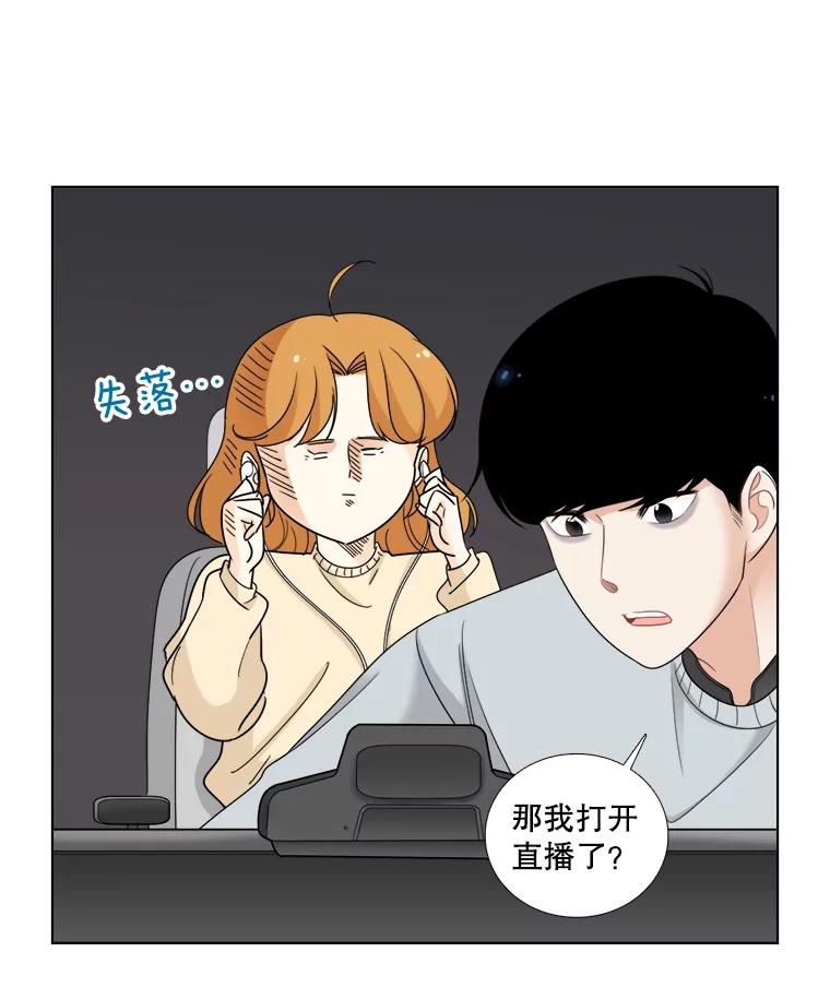 《甜咸男女》35.尝试 第90页