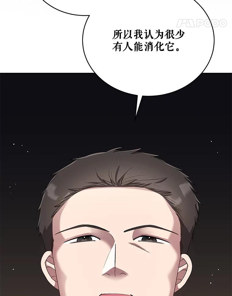 《今生成为全能爱豆》34.意料之外 第99页