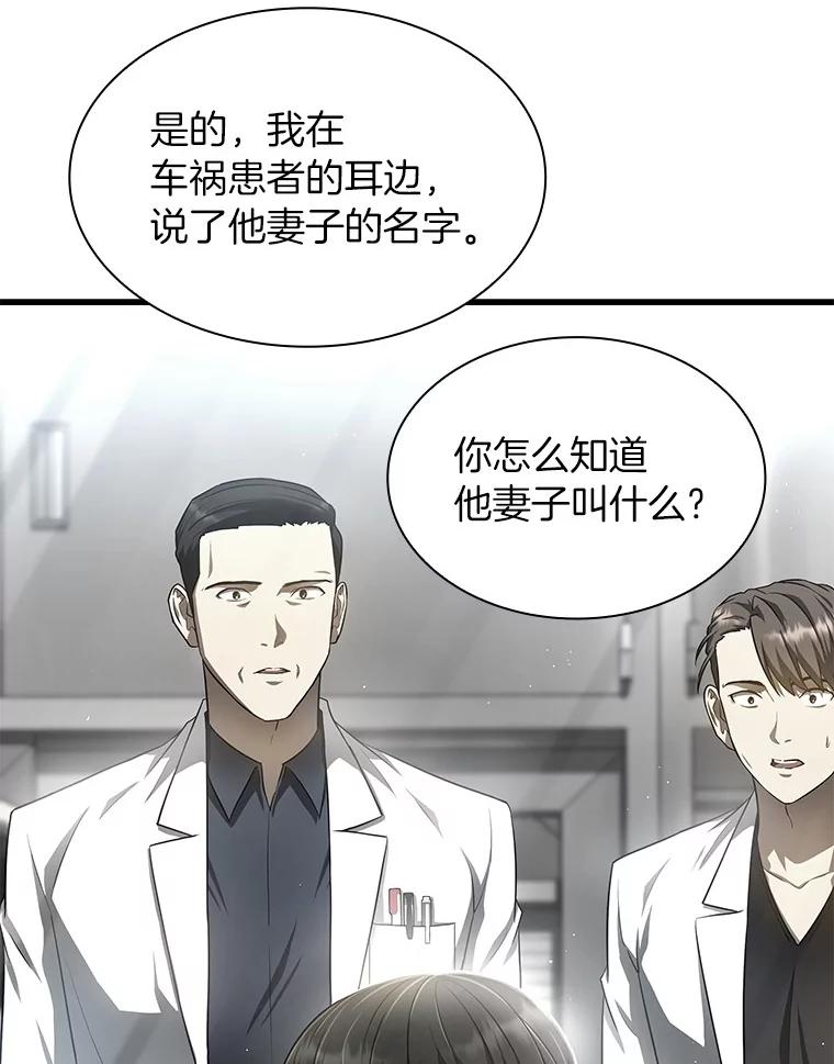 《AI神医的诞生》35.开明 第36页