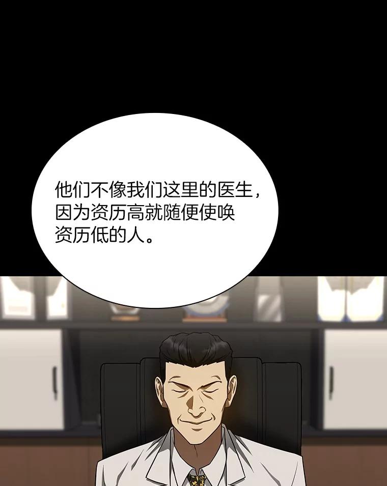 《AI神医的诞生》35.开明 第79页