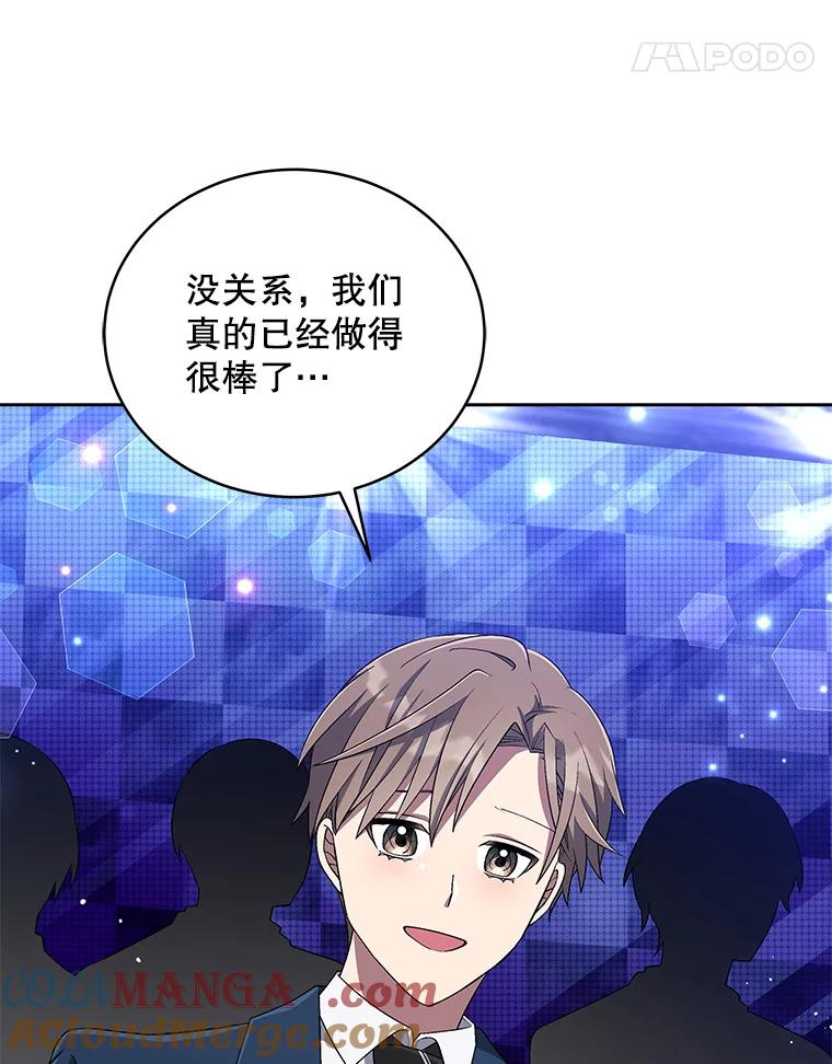 《今生成为全能爱豆》34.意料之外 第89页