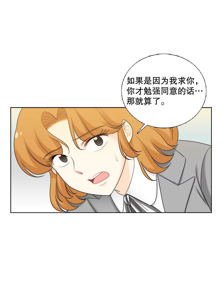 《甜咸男女》35.尝试 第66页