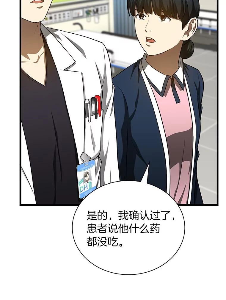 《AI神医的诞生》35.开明 第94页