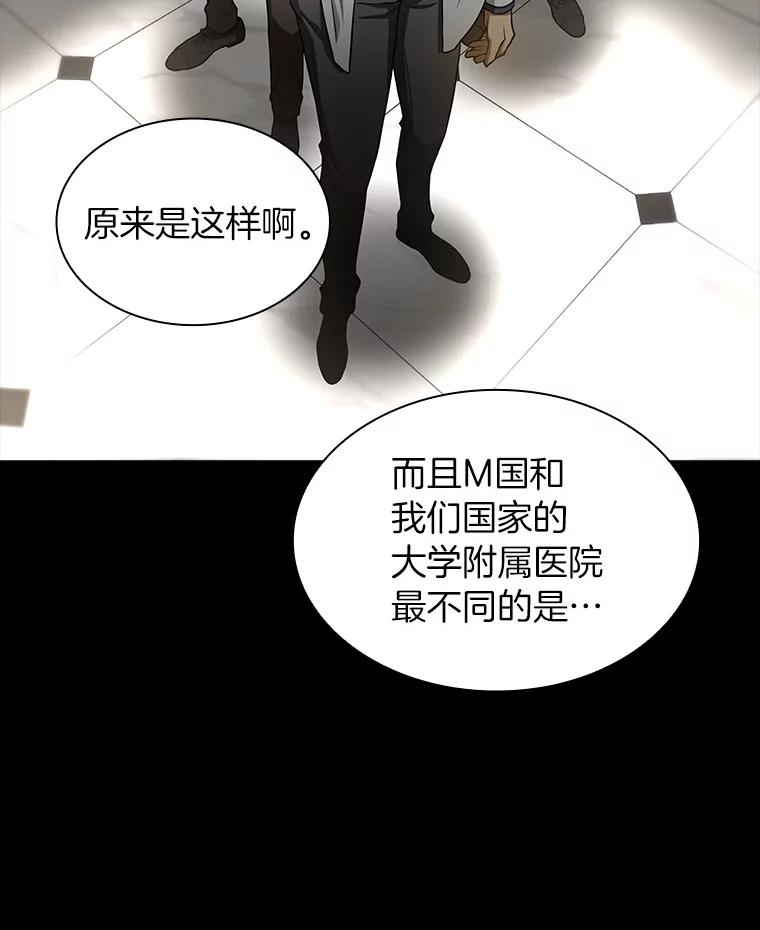 《AI神医的诞生》35.开明 第76页