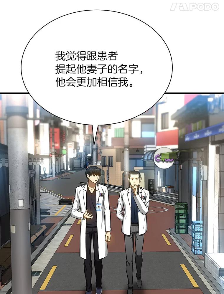 《AI神医的诞生》35.开明 第42页
