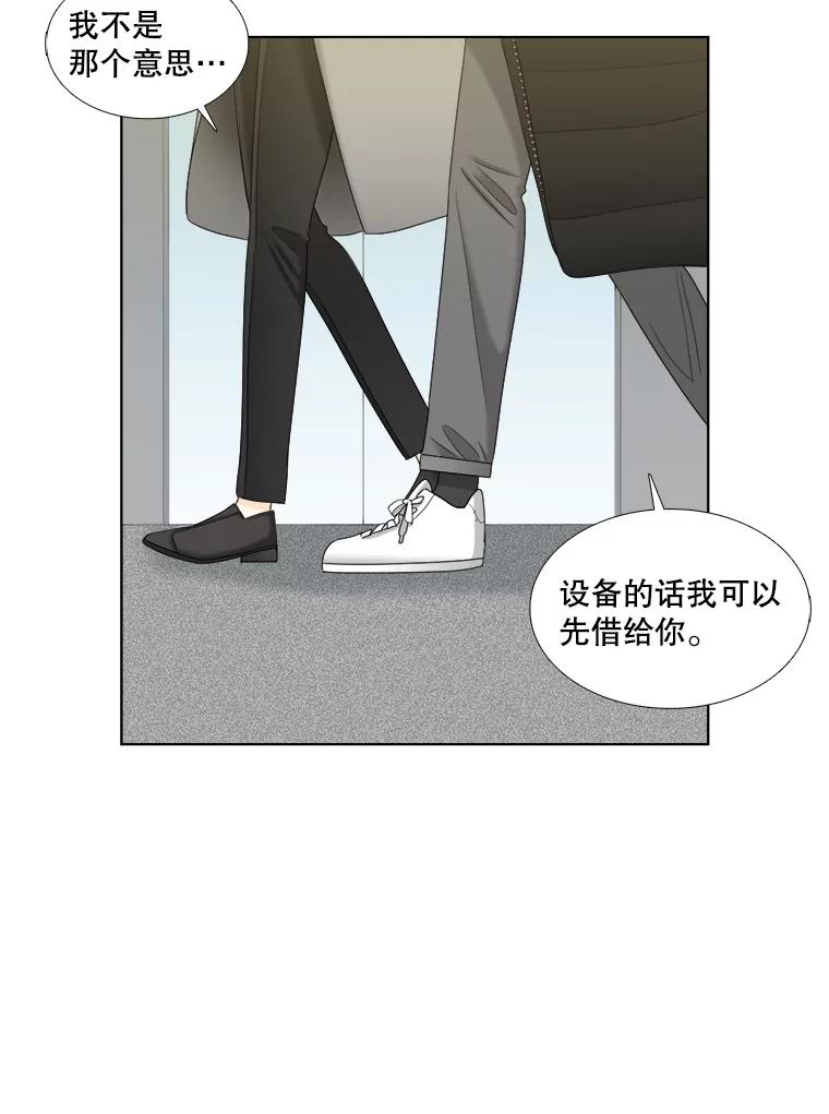 《甜咸男女》35.尝试 第44页