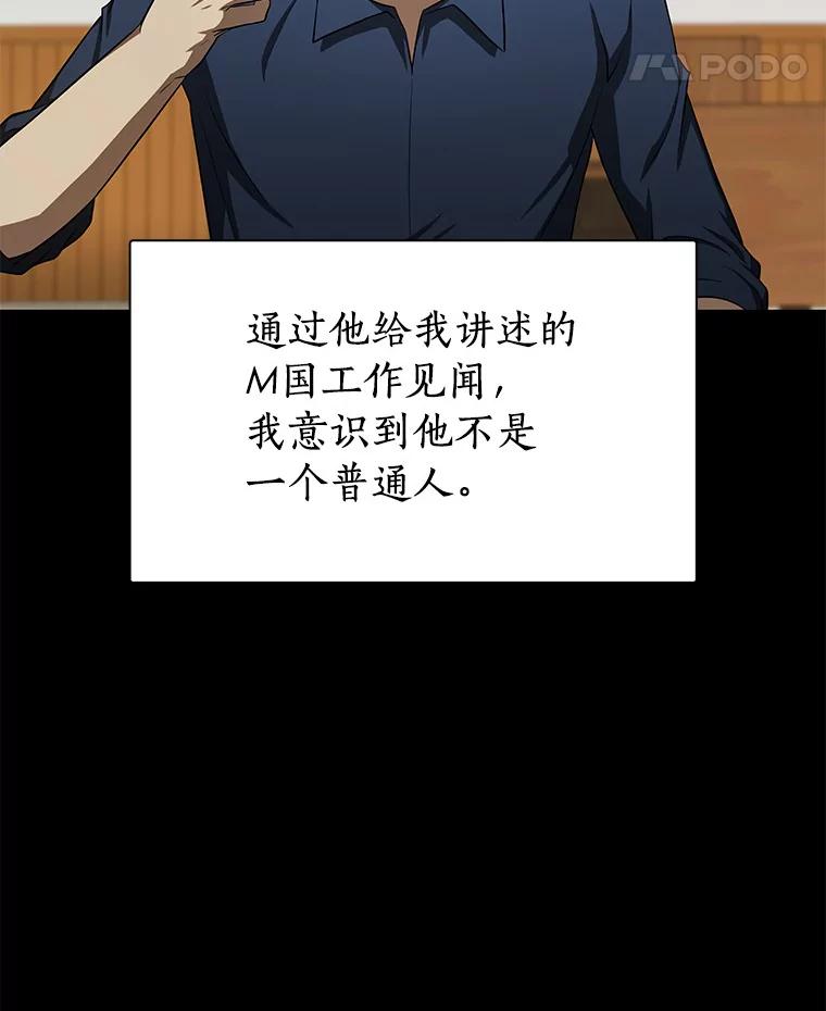 《AI神医的诞生》35.开明 第68页