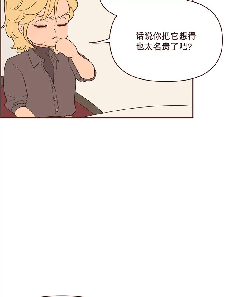 《财阀访谈》34.创作的喜悦 第20页