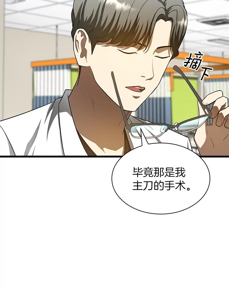 《AI神医的诞生》35.开明 第123页