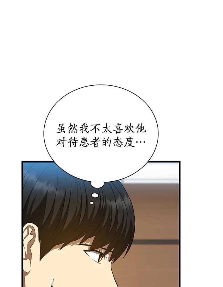 《AI神医的诞生》35.开明 第112页