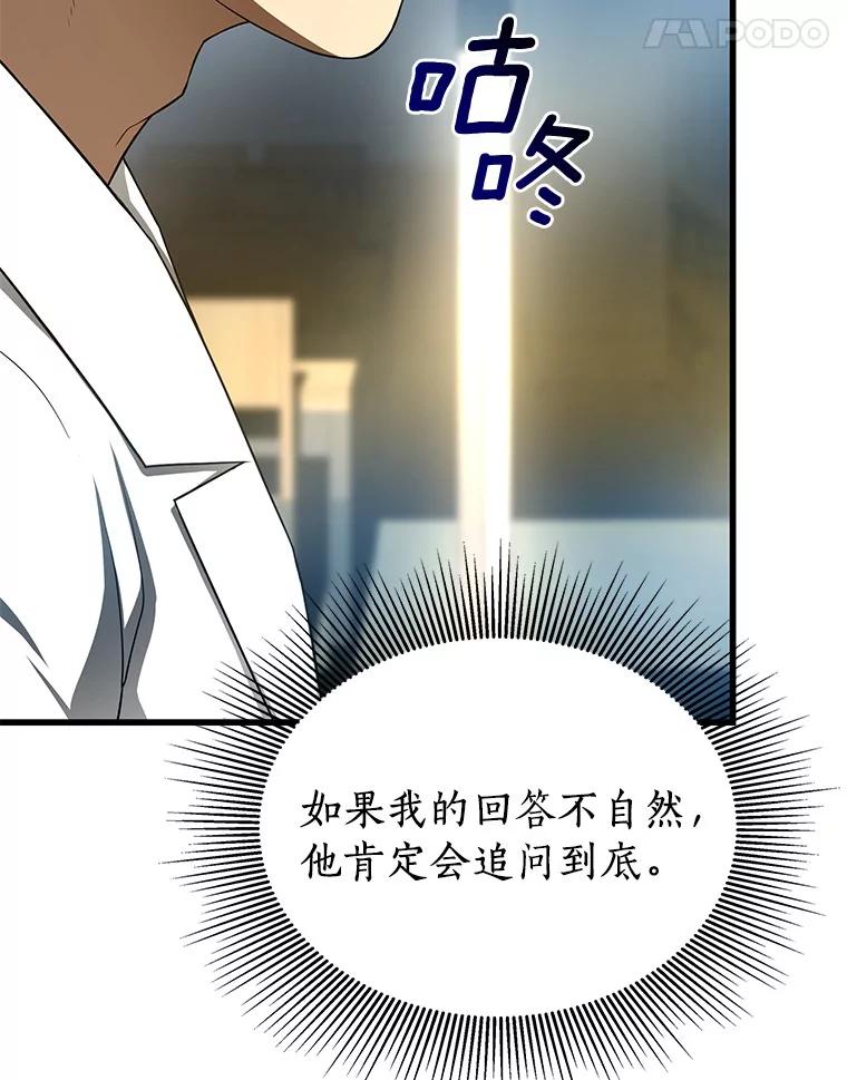 《AI神医的诞生》35.开明 第32页
