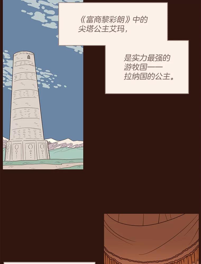 《财阀访谈》34.创作的喜悦 第36页