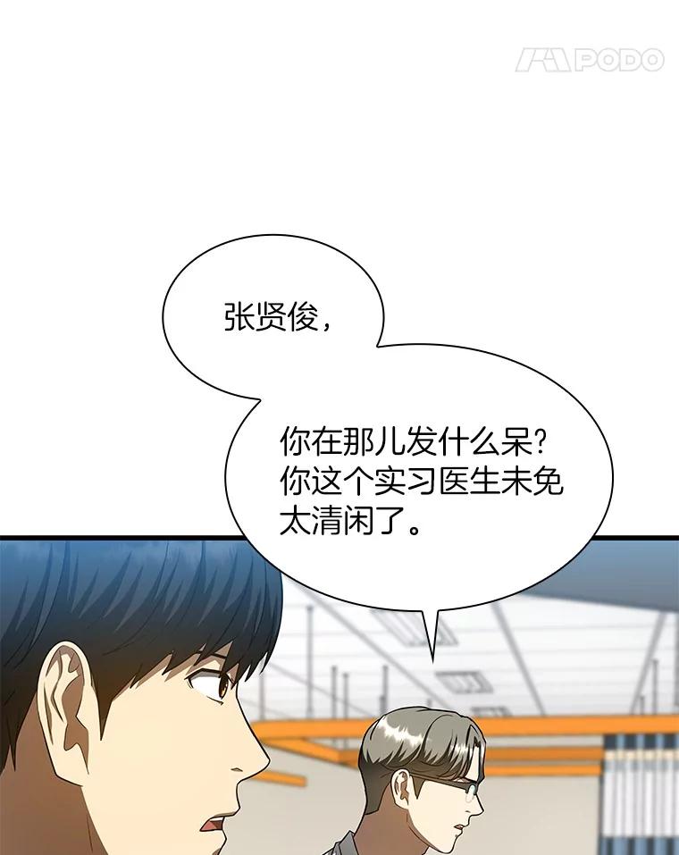 《AI神医的诞生》35.开明 第115页