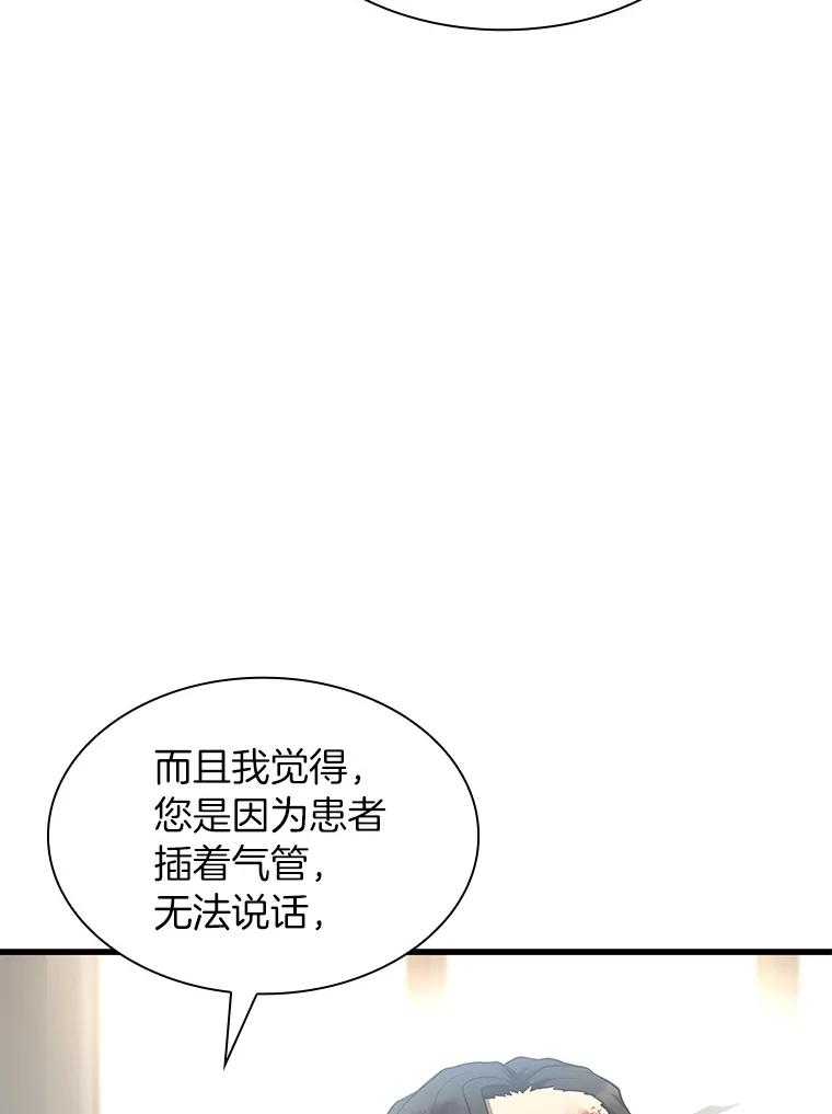 《AI神医的诞生》35.开明 第7页