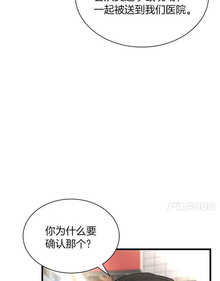 《AI神医的诞生》35.开明 第38页