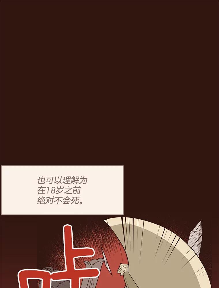 《财阀访谈》34.创作的喜悦 第42页
