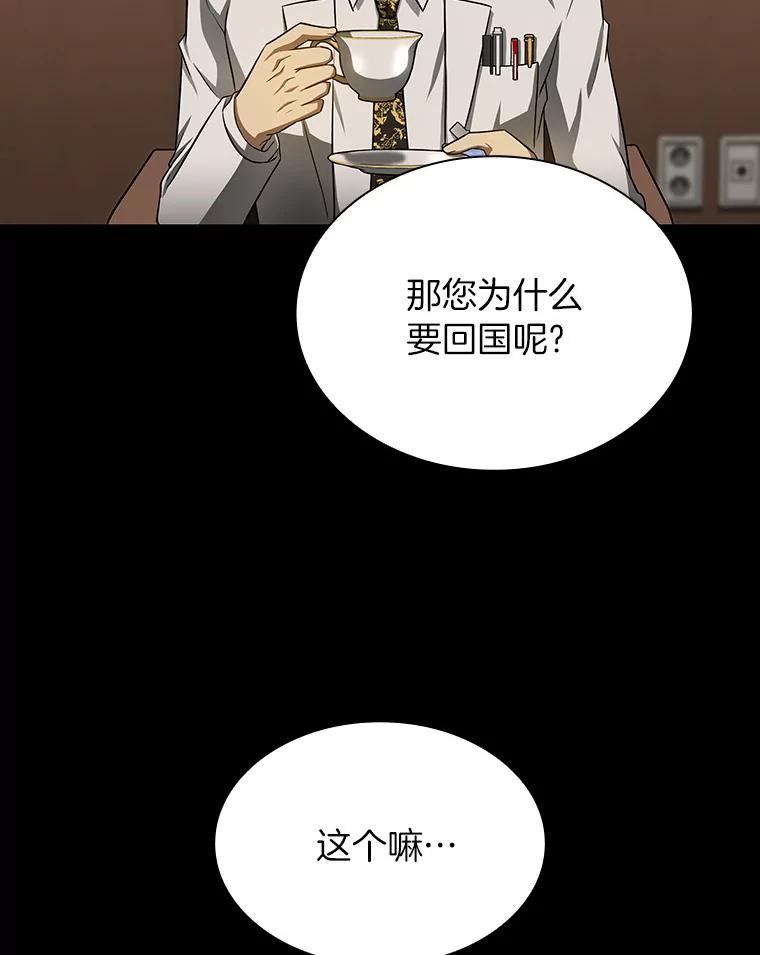 《AI神医的诞生》35.开明 第80页