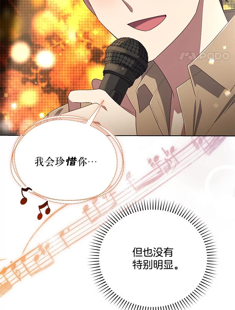 《今生成为全能爱豆》34.意料之外 第14页