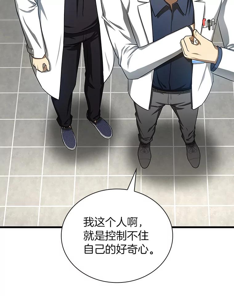 《AI神医的诞生》35.开明 第24页
