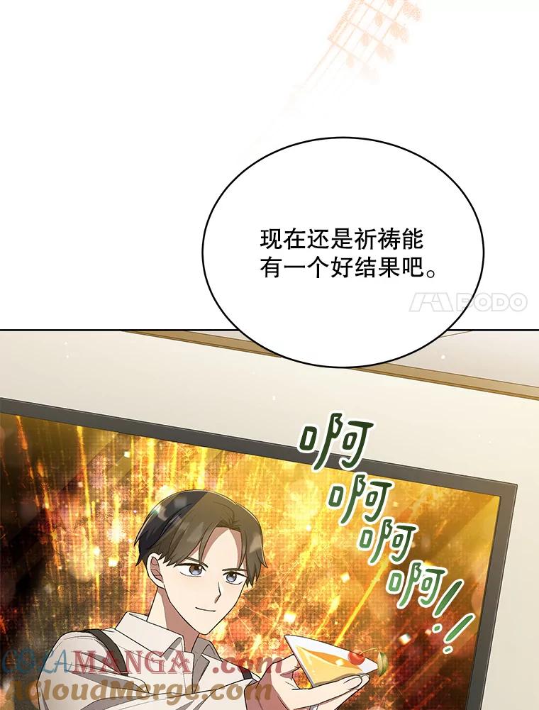 《今生成为全能爱豆》34.意料之外 第17页