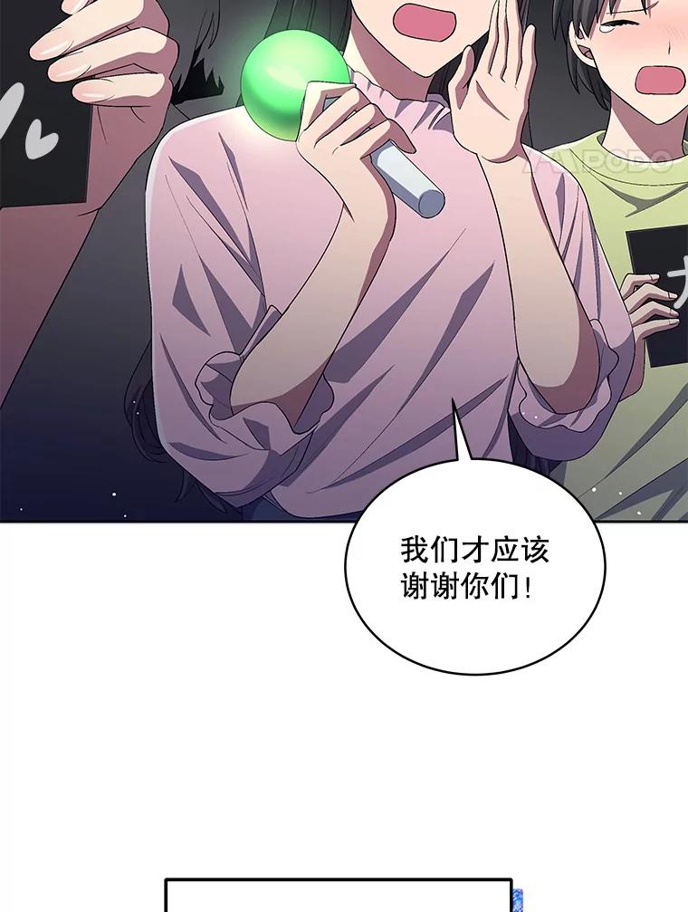《今生成为全能爱豆》34.意料之外 第128页
