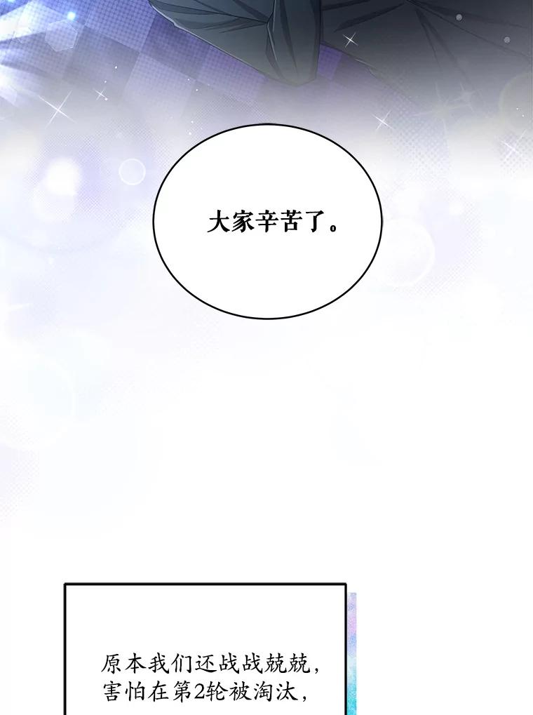 《今生成为全能爱豆》34.意料之外 第110页
