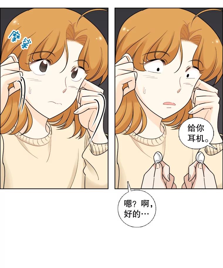 《甜咸男女》35.尝试 第89页