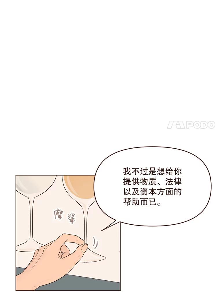 《财阀访谈》34.创作的喜悦 第57页