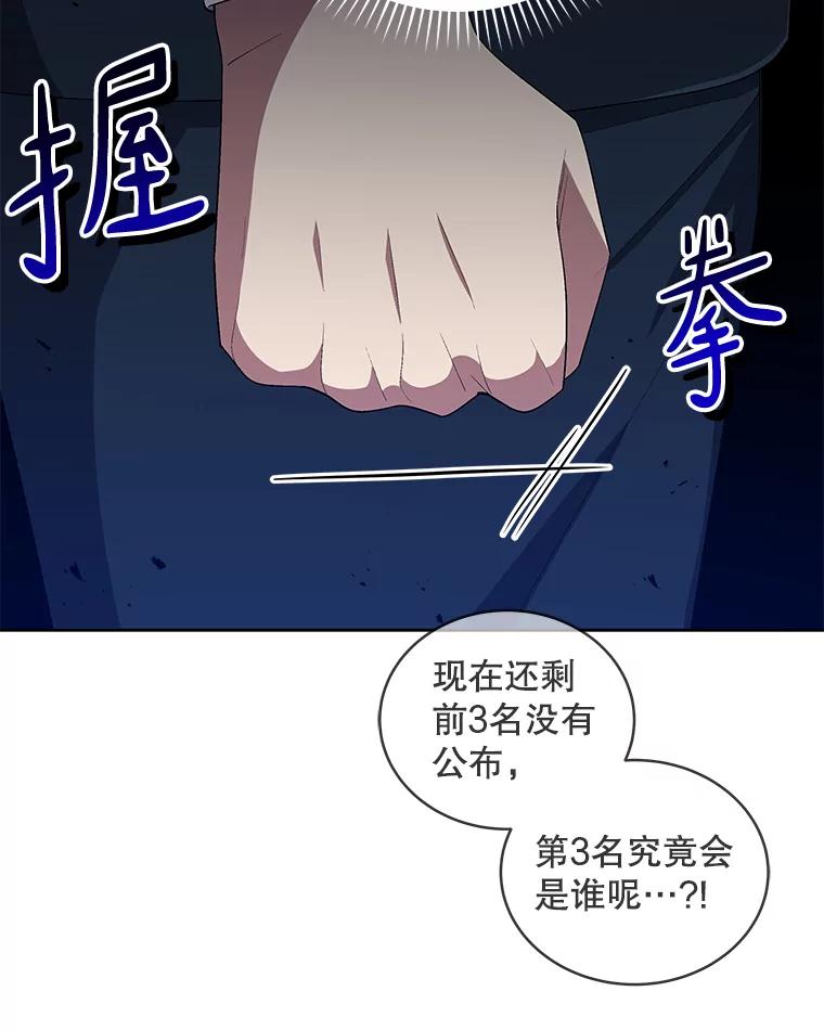 《今生成为全能爱豆》34.意料之外 第88页