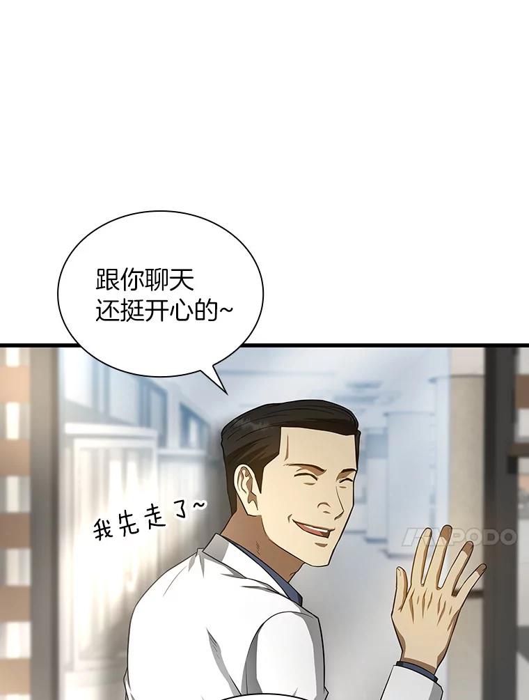 《AI神医的诞生》35.开明 第51页